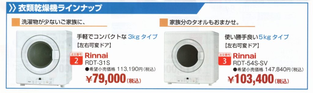 梅雨入り目前？ガス衣類乾燥機はいかがでしょうか！ | 株式会社金庫屋