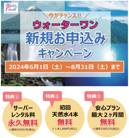 Water One 専用水6本